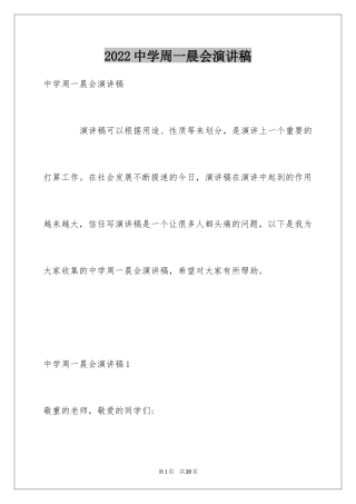 2024中学周一晨会演讲稿