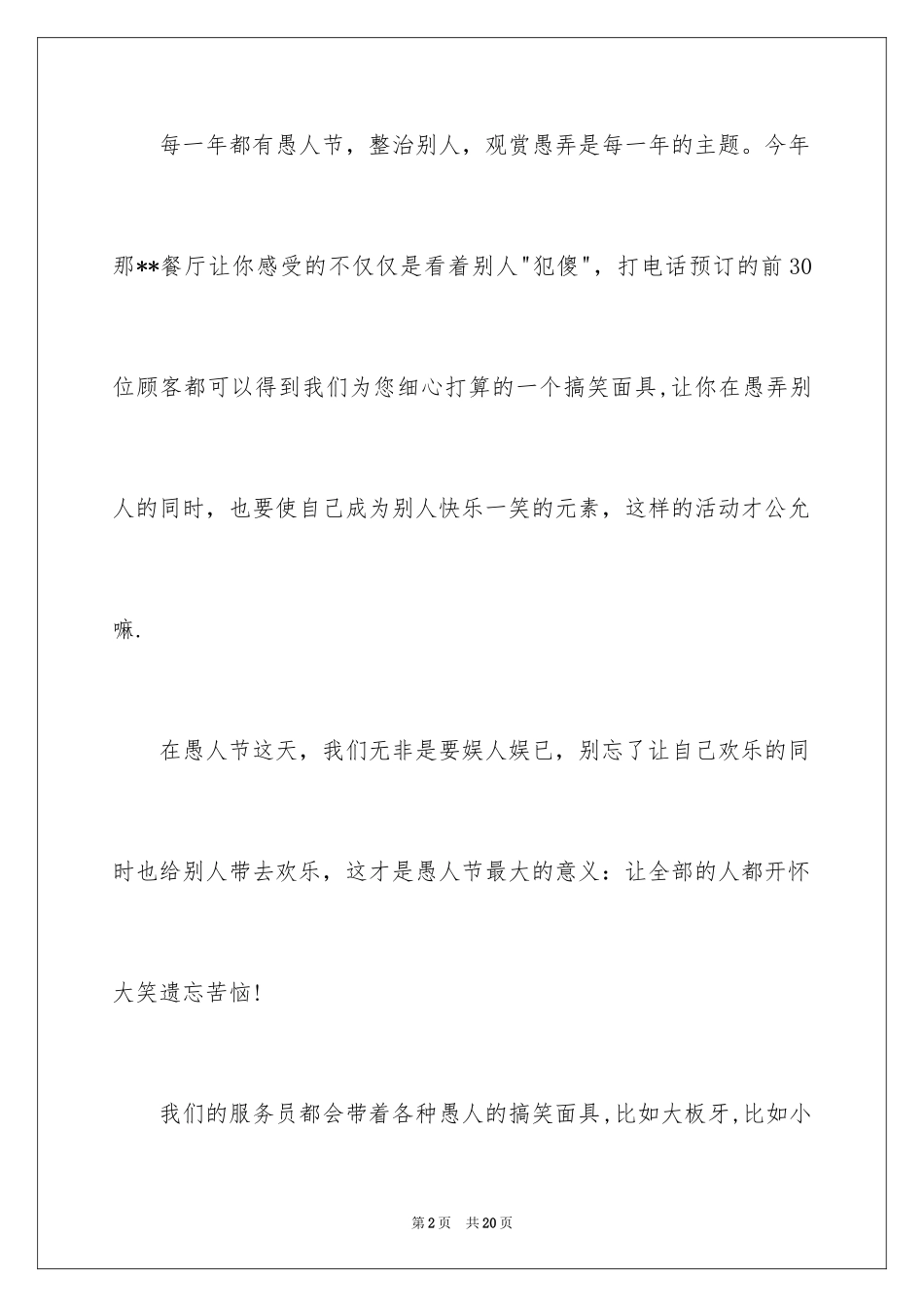 2024促销方案_1_第2页