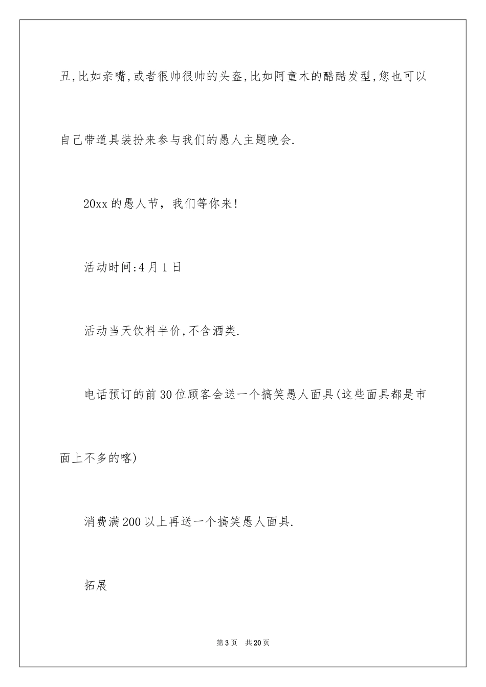 2024促销方案_1_第3页