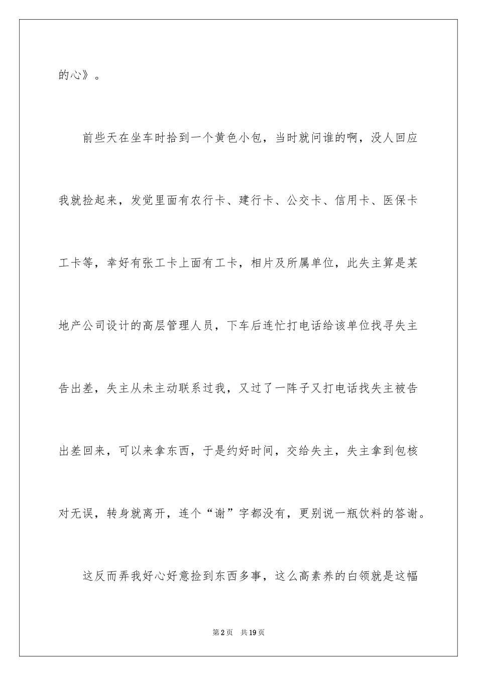 2024学会感恩作文300字_第2页