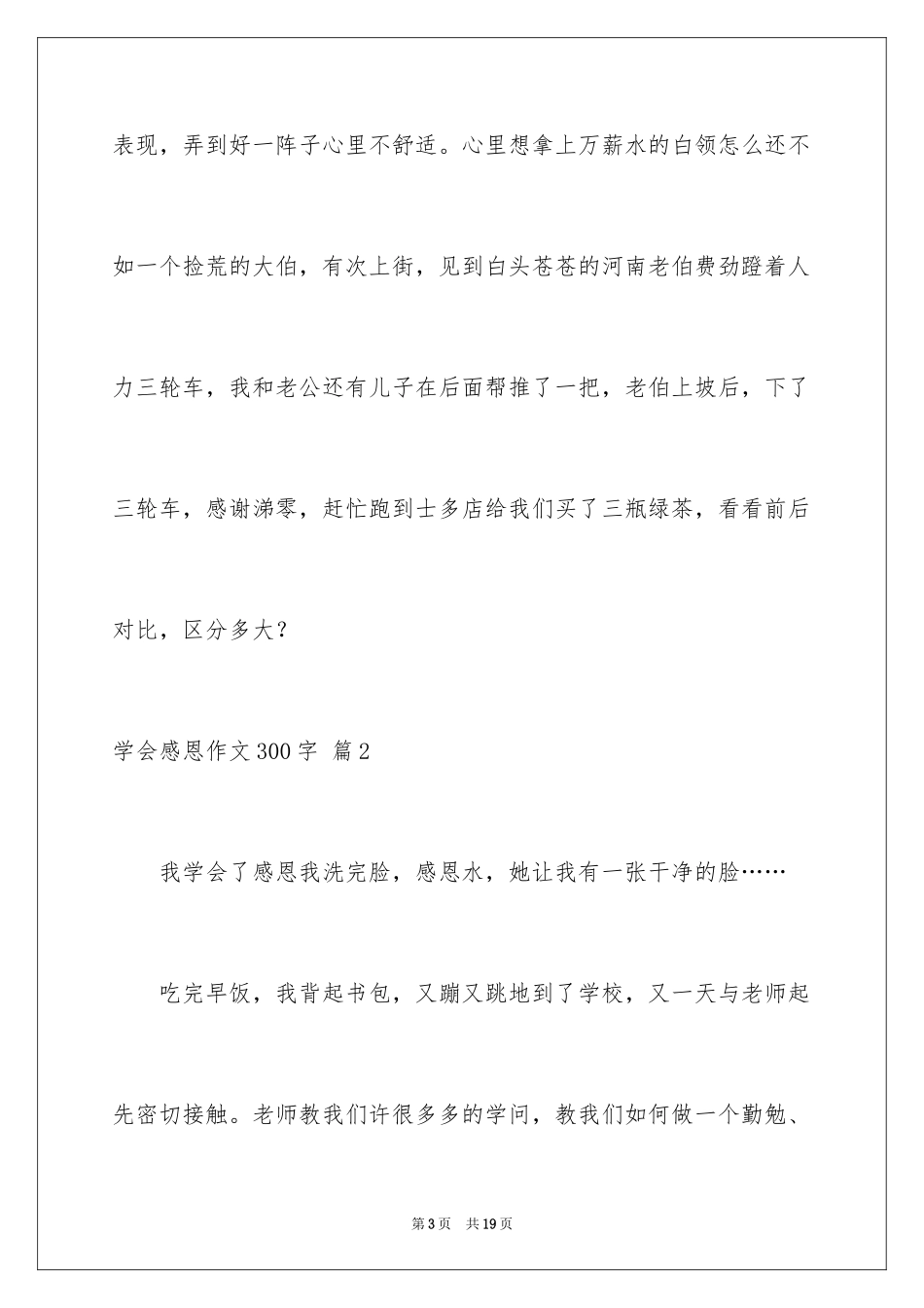 2024学会感恩作文300字_第3页