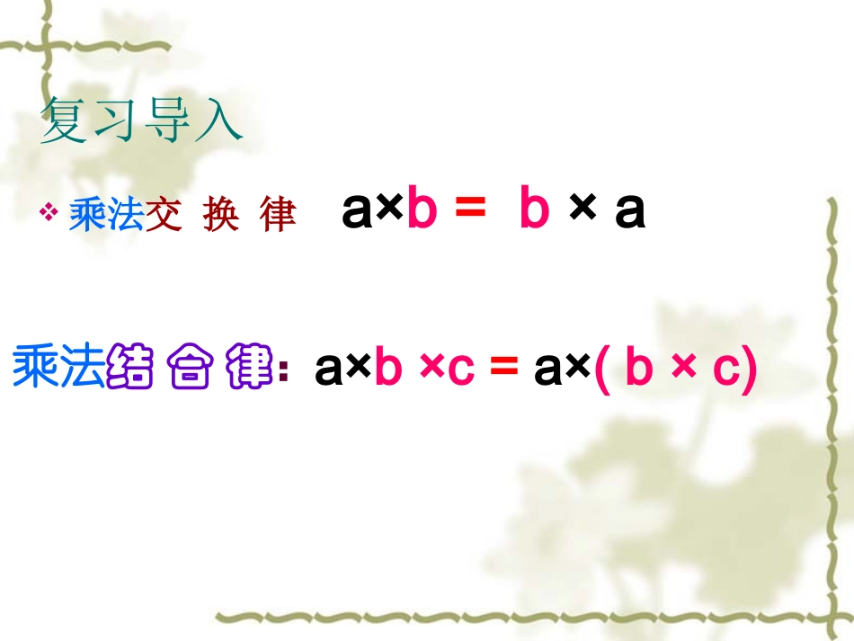 乘法分配律课件 (3)_第2页