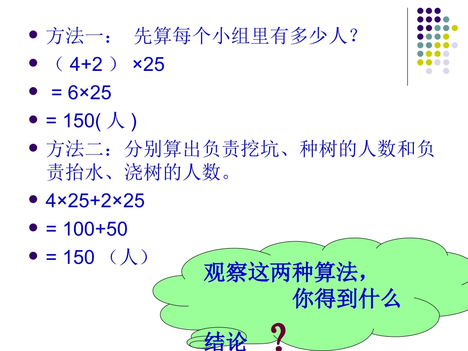 乘法分配律课件 (3)_第3页
