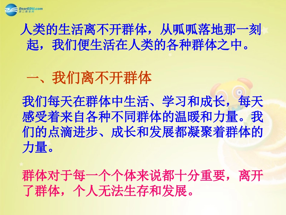 2014年秋七年级政治上册第七课《我属于》（第1课时）我们属于多种群体课件人民版_第3页