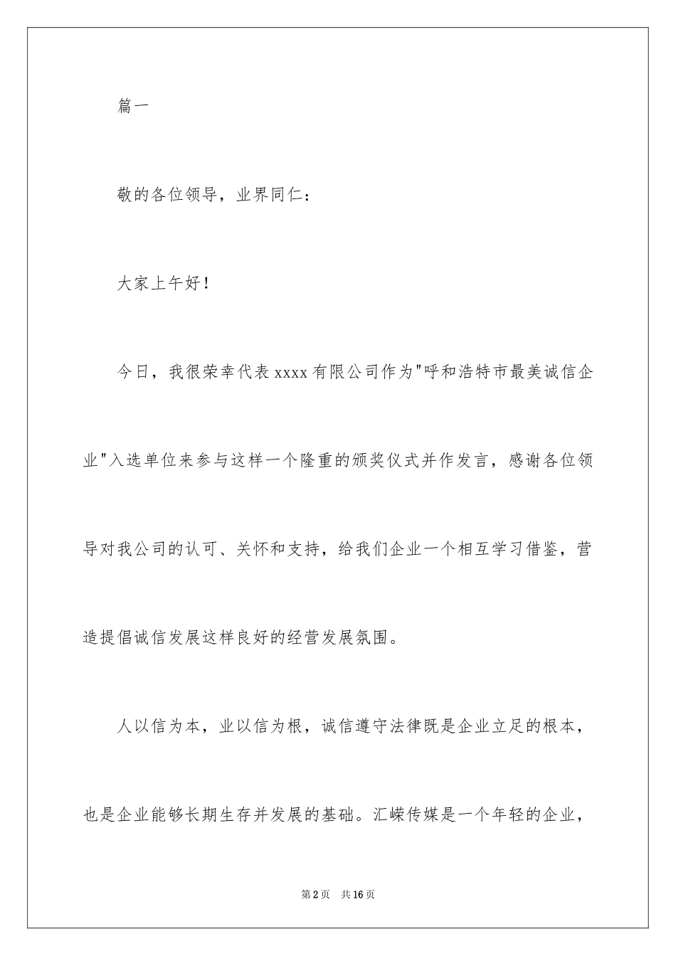 2024企业文化演讲稿_128_第2页