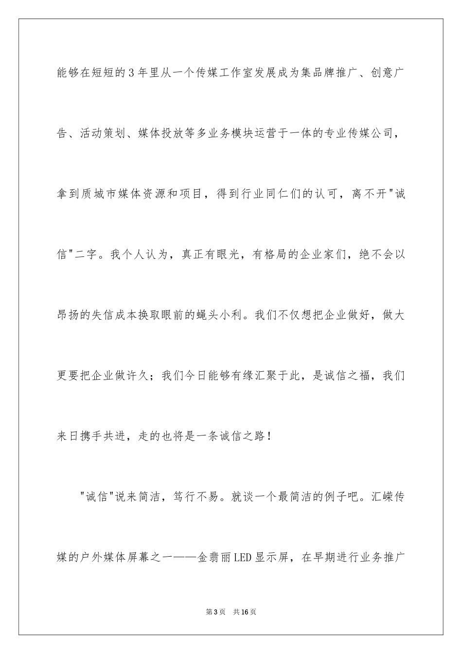 2024企业文化演讲稿_128_第3页