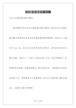 2024企业文化演讲稿_128