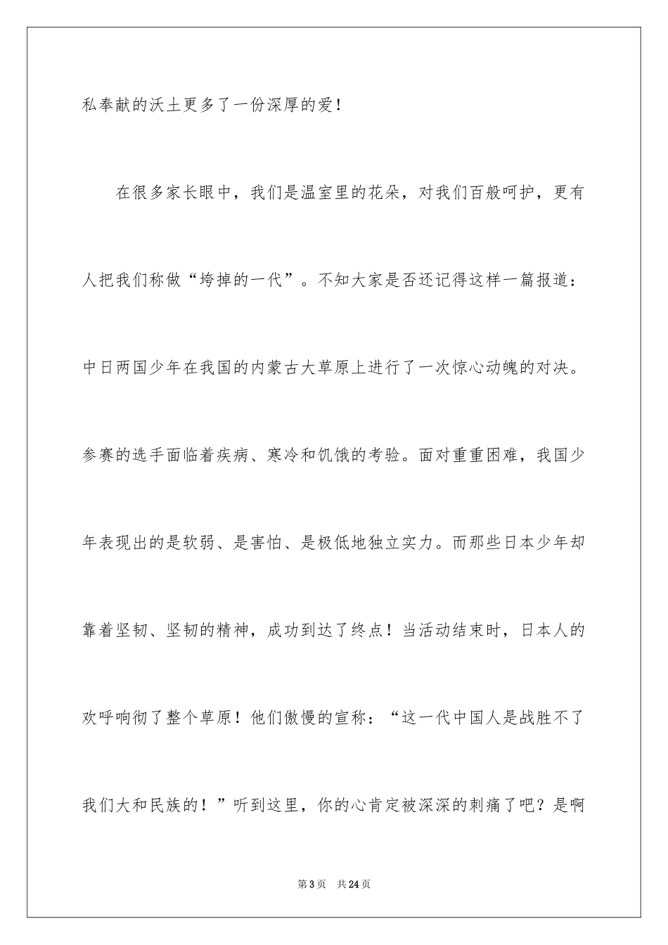 2024军训开幕式讲话稿_2_第3页