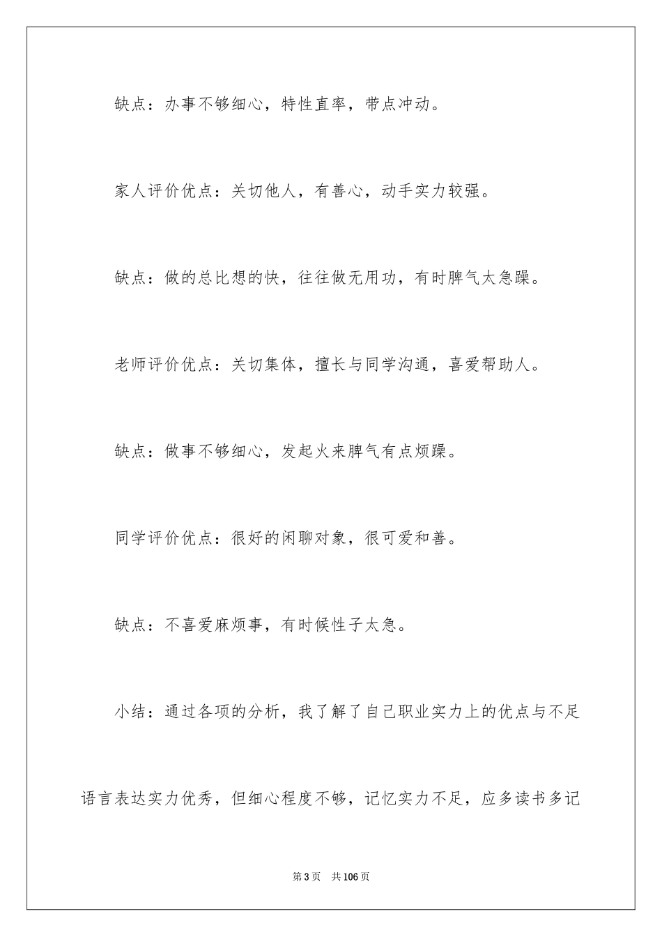 2024大学生职业生涯规划书_4_第3页