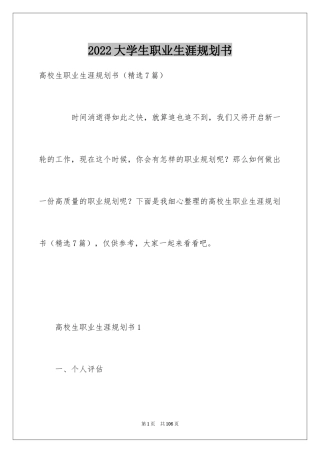 2024大学生职业生涯规划书_4