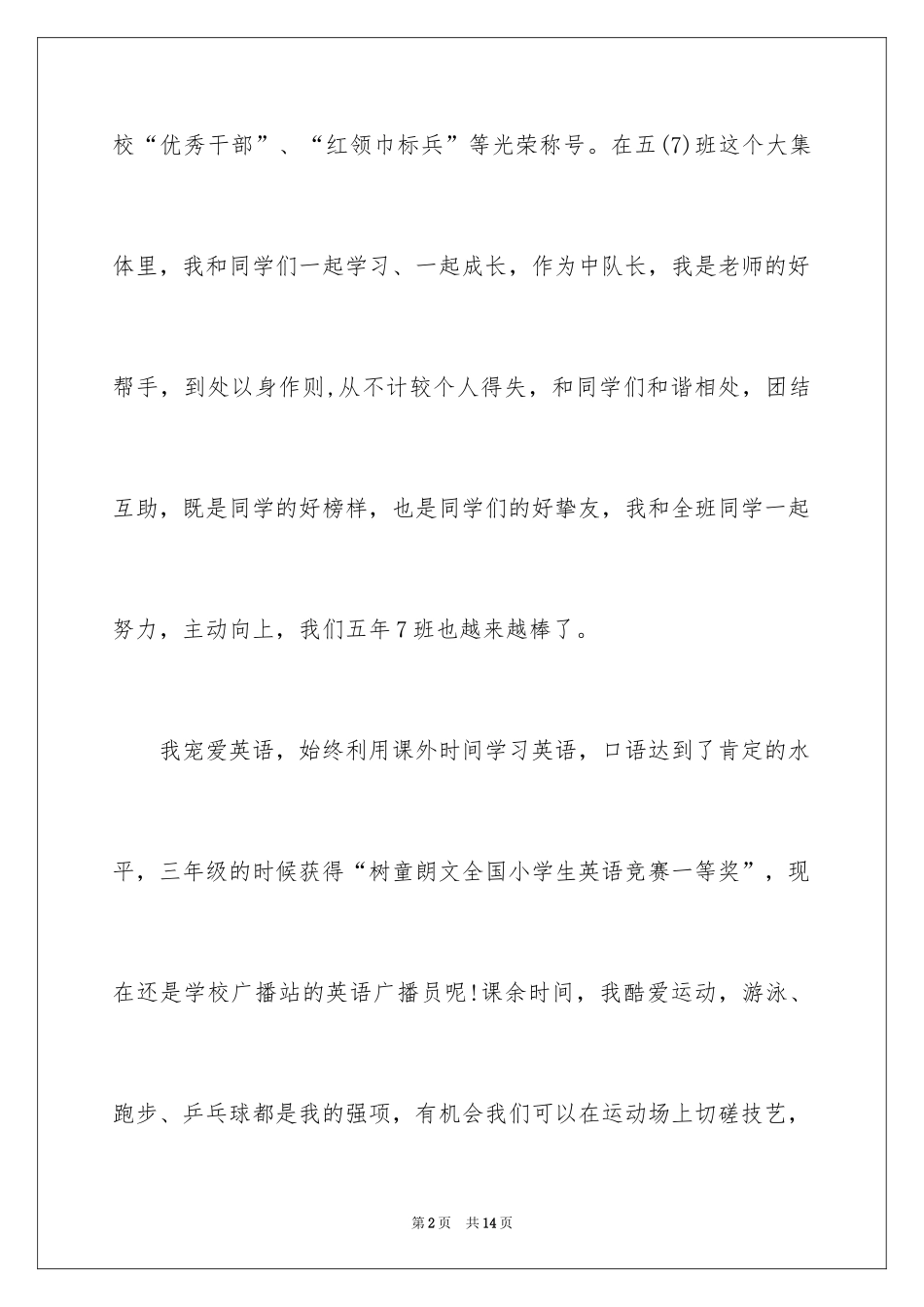 2024学校大队委员竞选优秀演讲稿_第2页