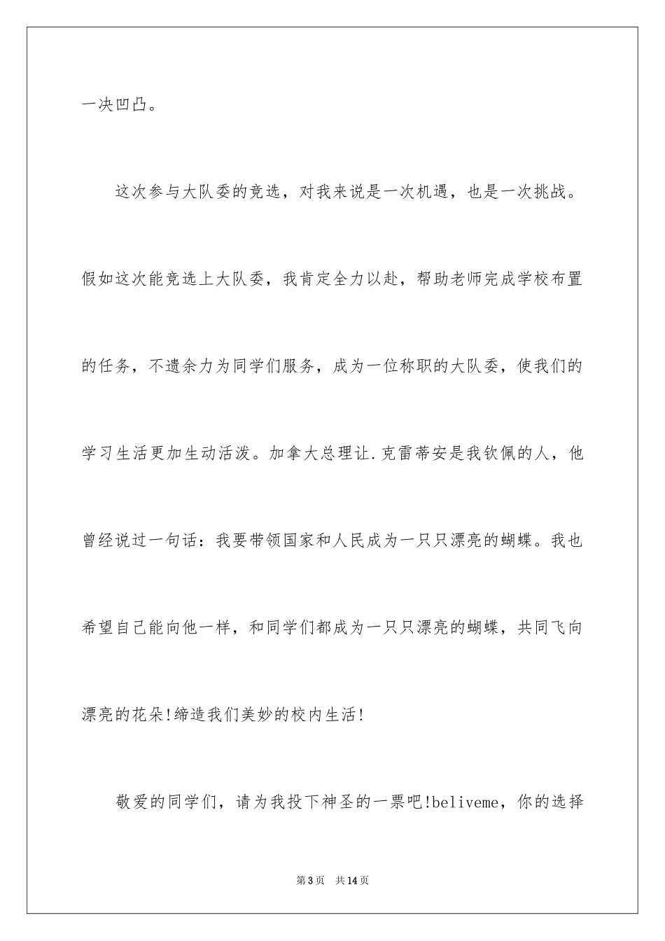 2024学校大队委员竞选优秀演讲稿_第3页