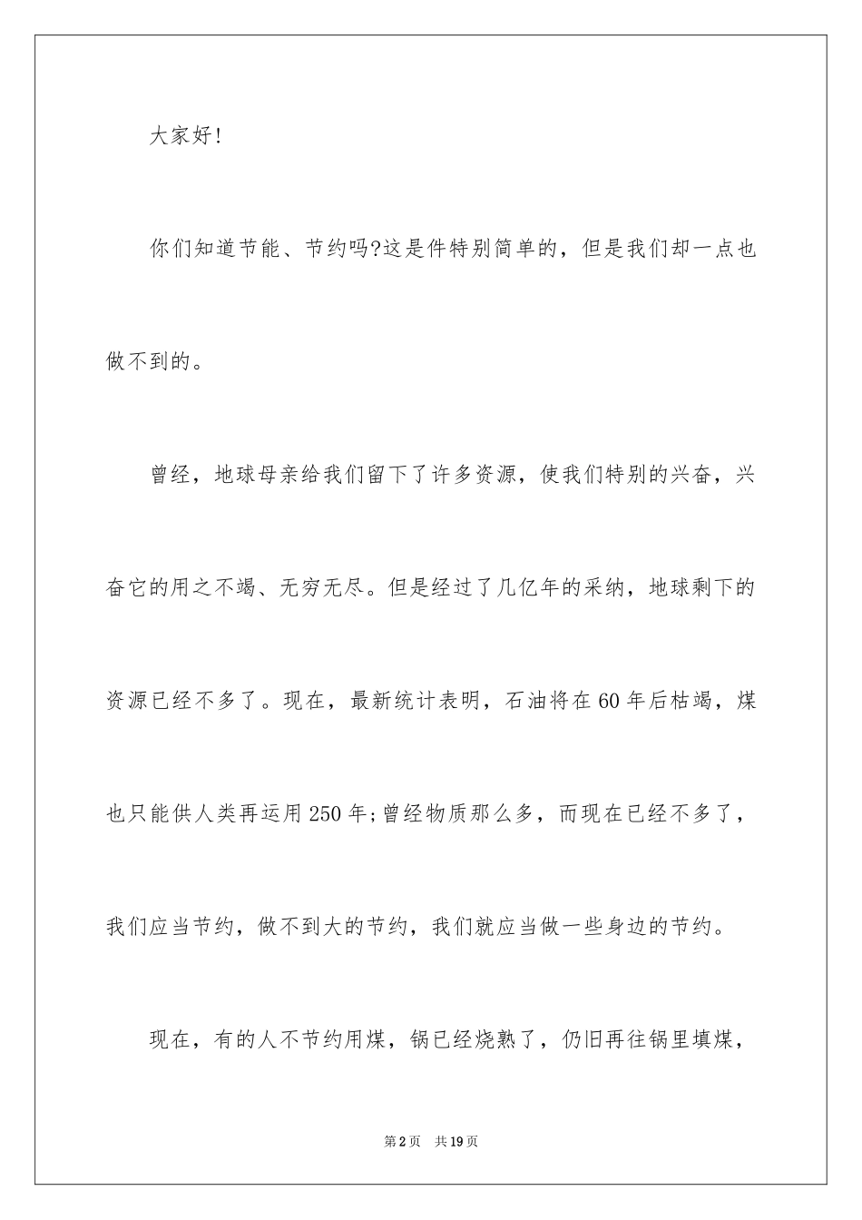 2024低碳环保演讲稿_22_第2页