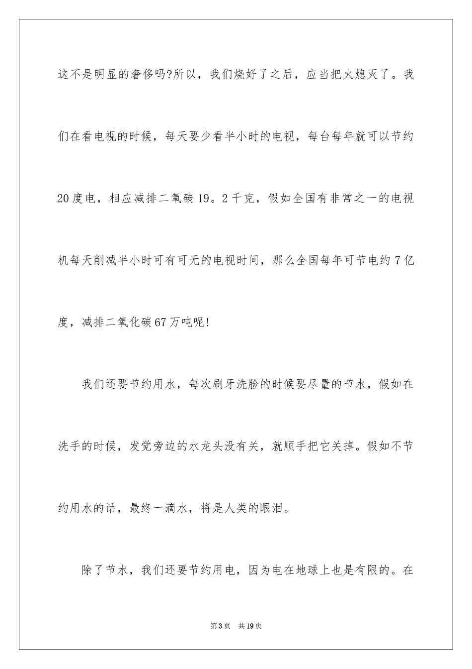 2024低碳环保演讲稿_22_第3页