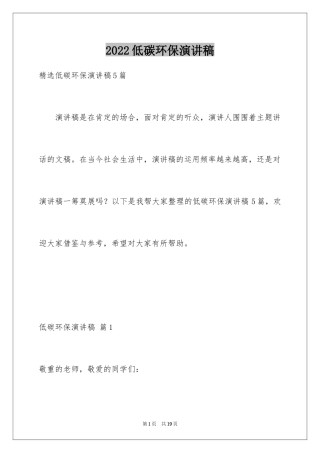 2024低碳环保演讲稿_22