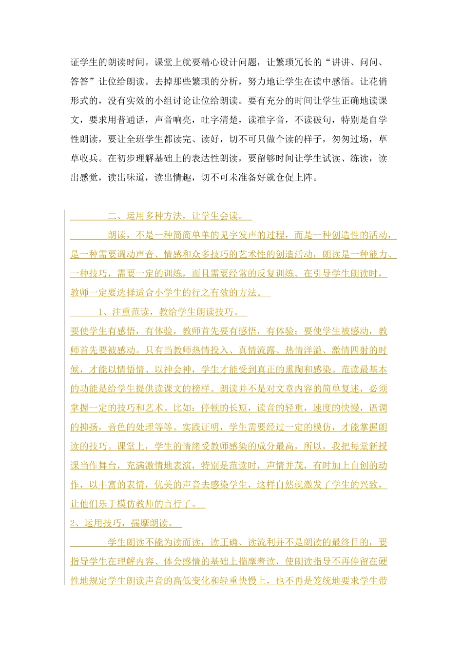 小学生朗读能力的培养_第2页