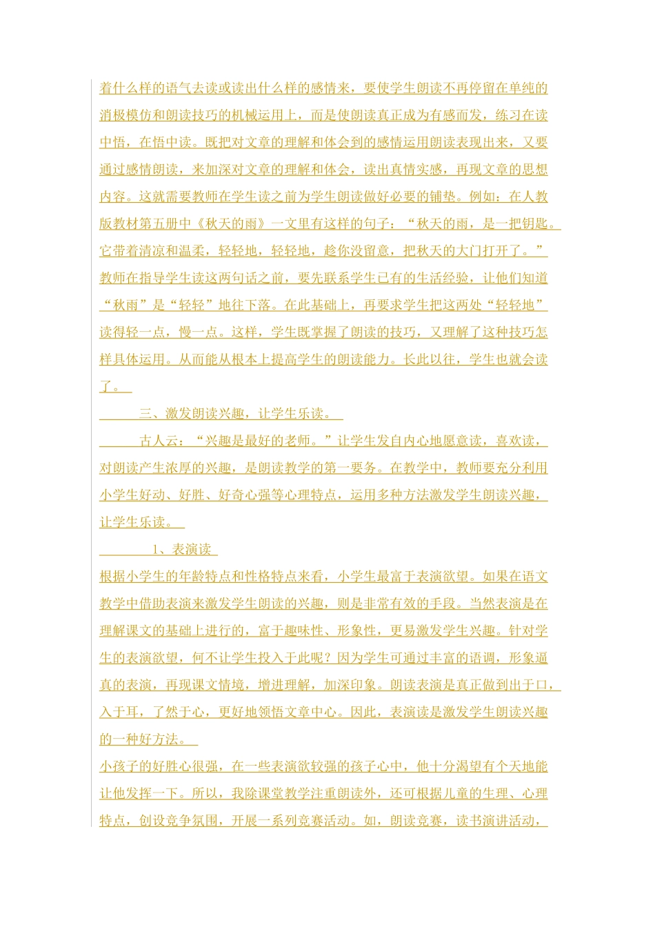 小学生朗读能力的培养_第3页