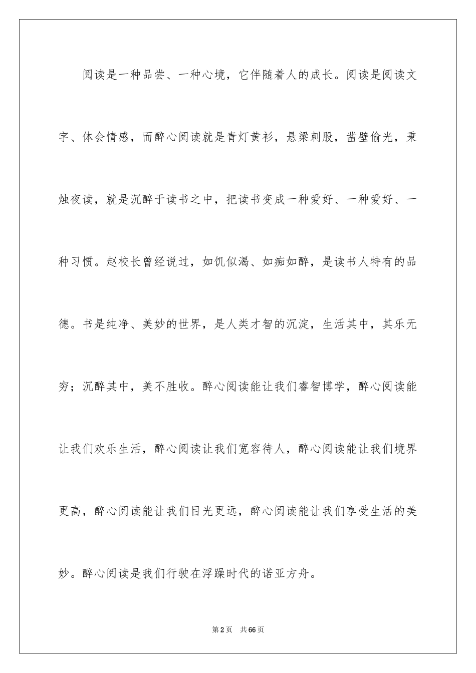 2024中学生演讲稿_1167_第2页