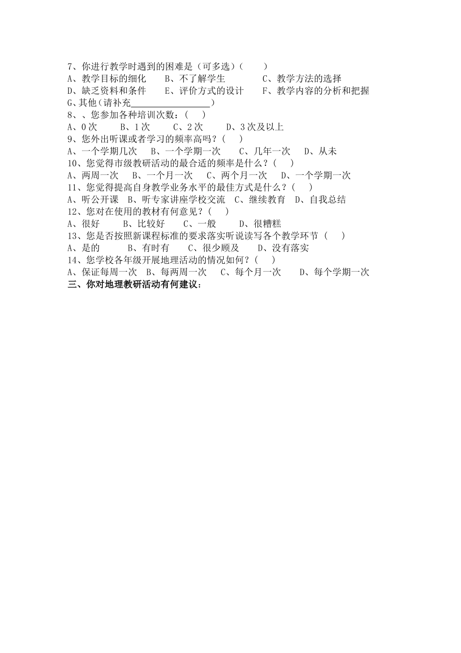 地理教师问卷调查 (2)_第2页