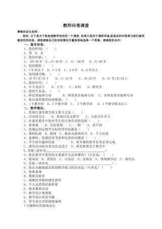 地理教师问卷调查 (2)