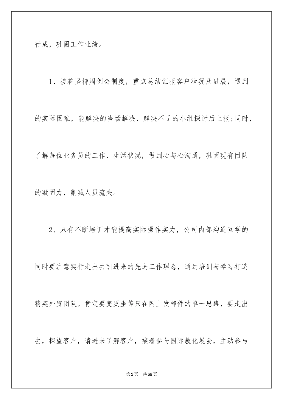 2024外贸部年度工作计划_第2页