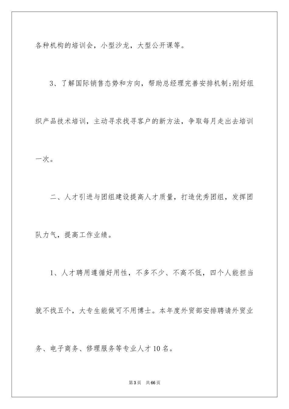 2024外贸部年度工作计划_第3页