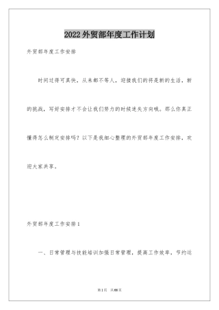 2024外贸部年度工作计划
