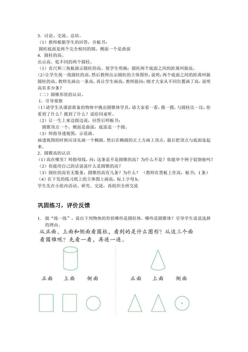 圆柱和圆锥的认识教学设计_第2页