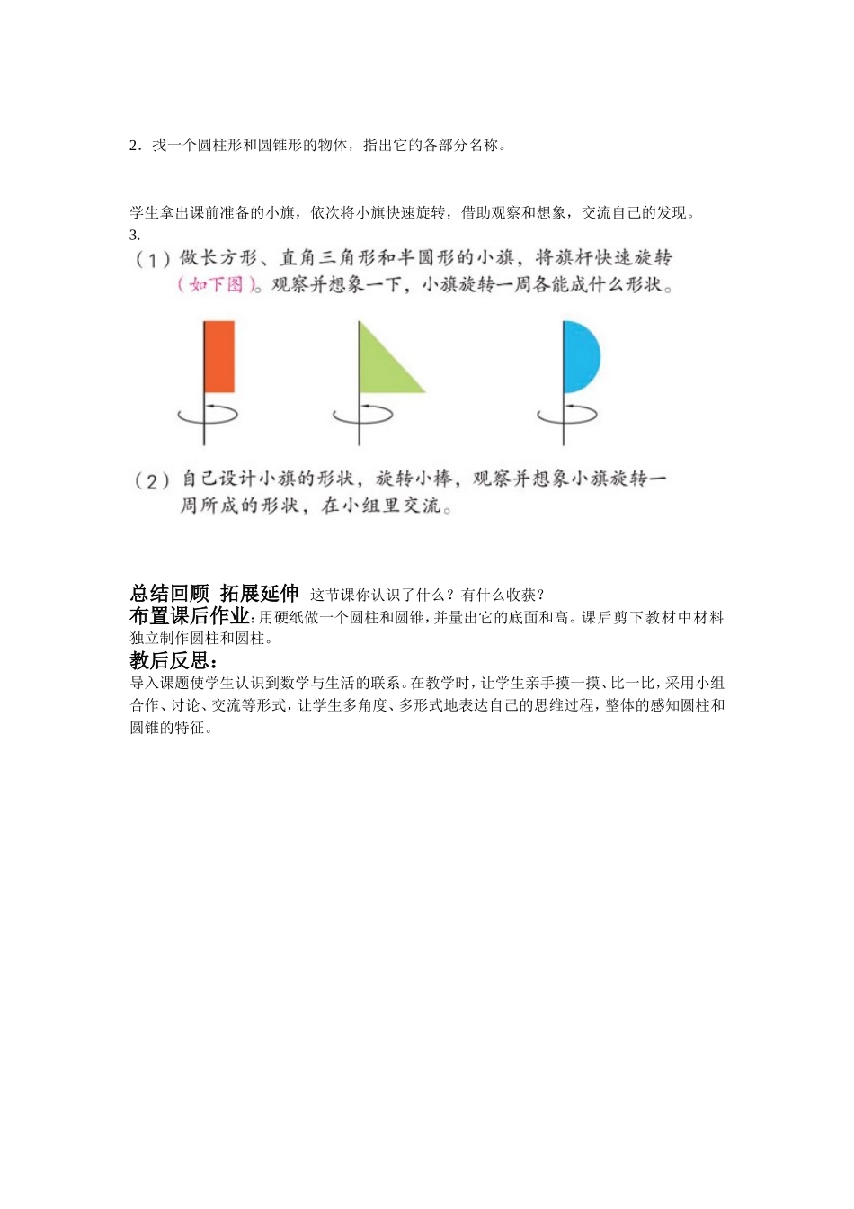 圆柱和圆锥的认识教学设计_第3页