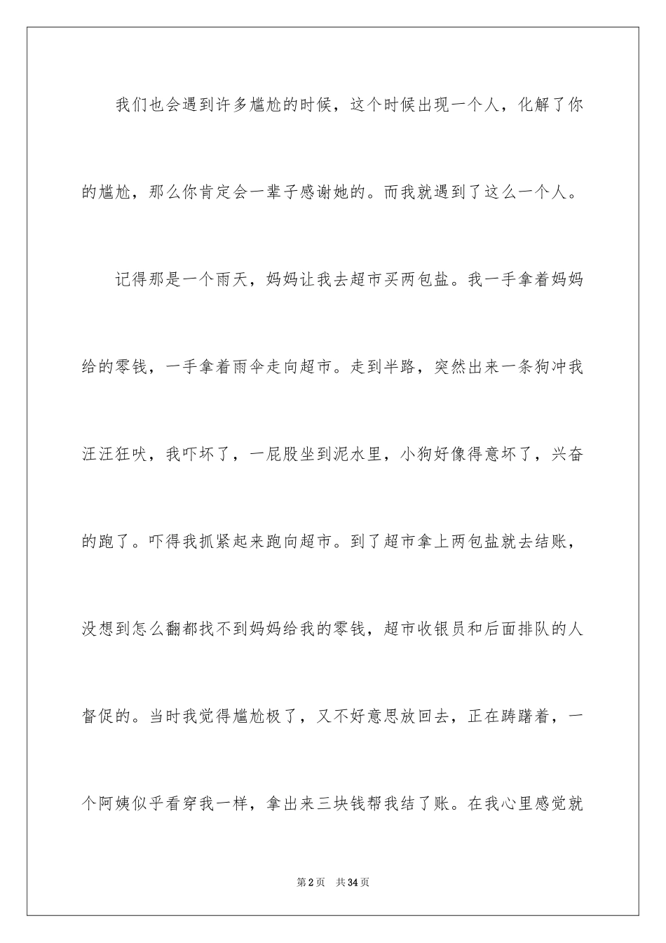 2024写人物作文_第2页