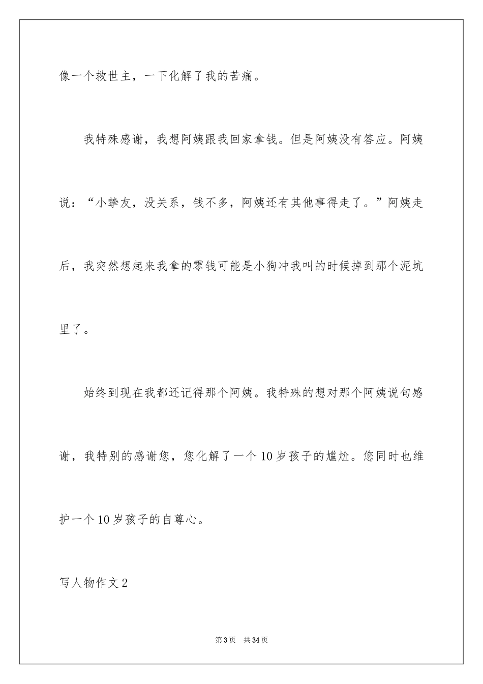 2024写人物作文_第3页