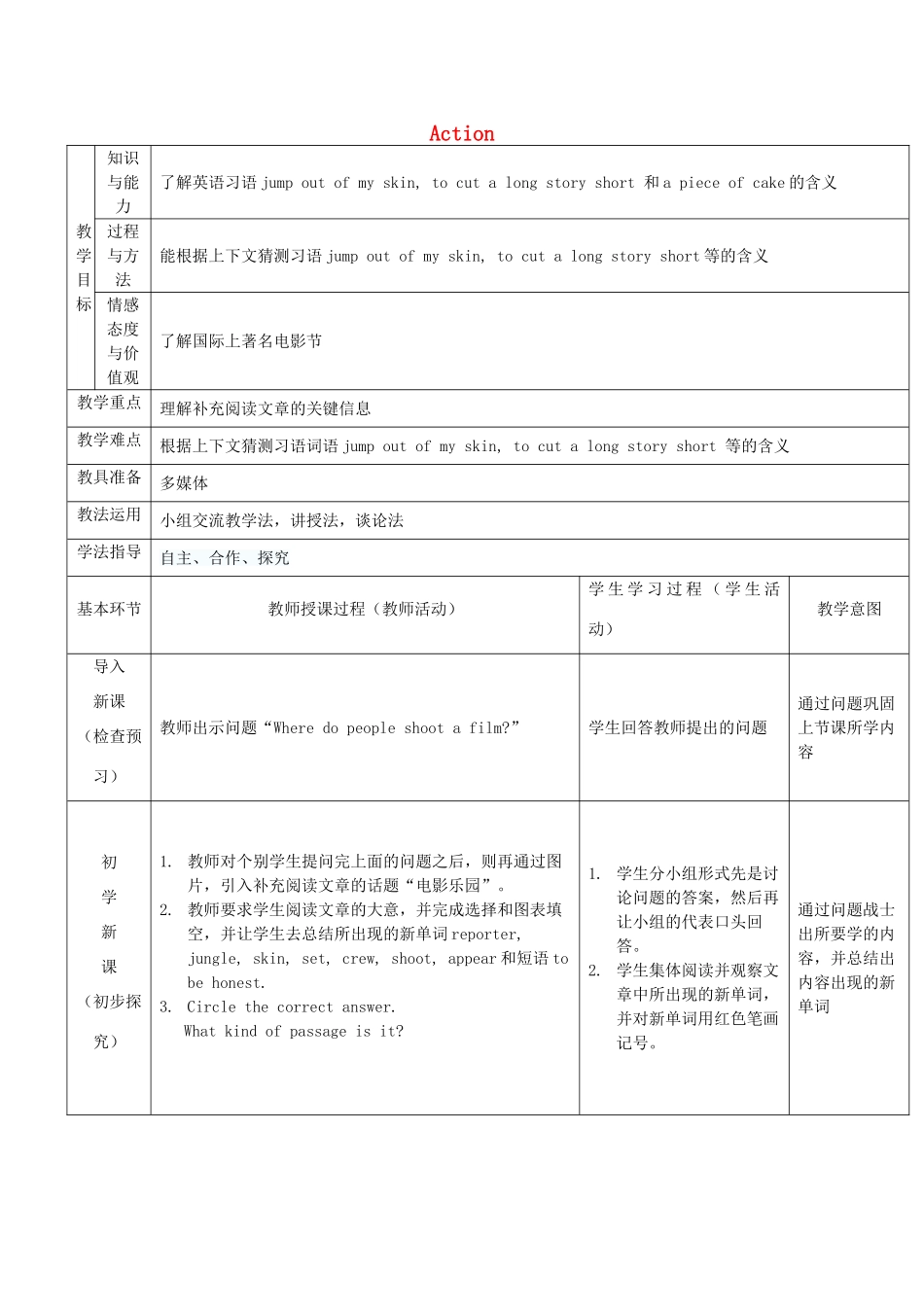 秋九年级英语上册 Unit 5《Action》（第5课时）教案 （新版）牛津深圳版-牛津深圳版初中九年级上册英语教案_第1页