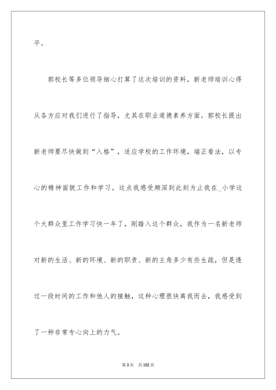 2024学校教师培训心得体会_1_第3页