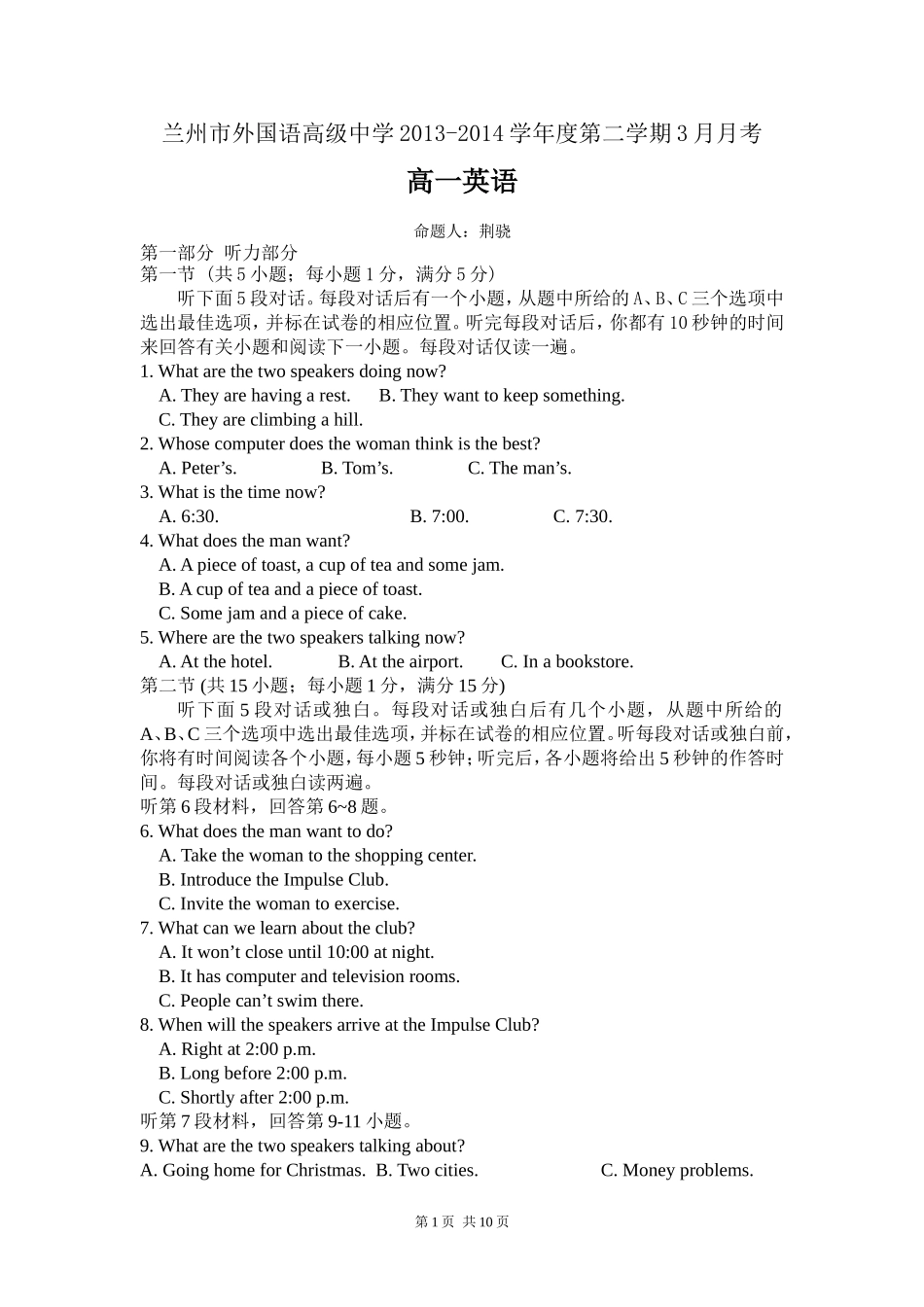 2013-2014学年度第二学期3月月考_第1页