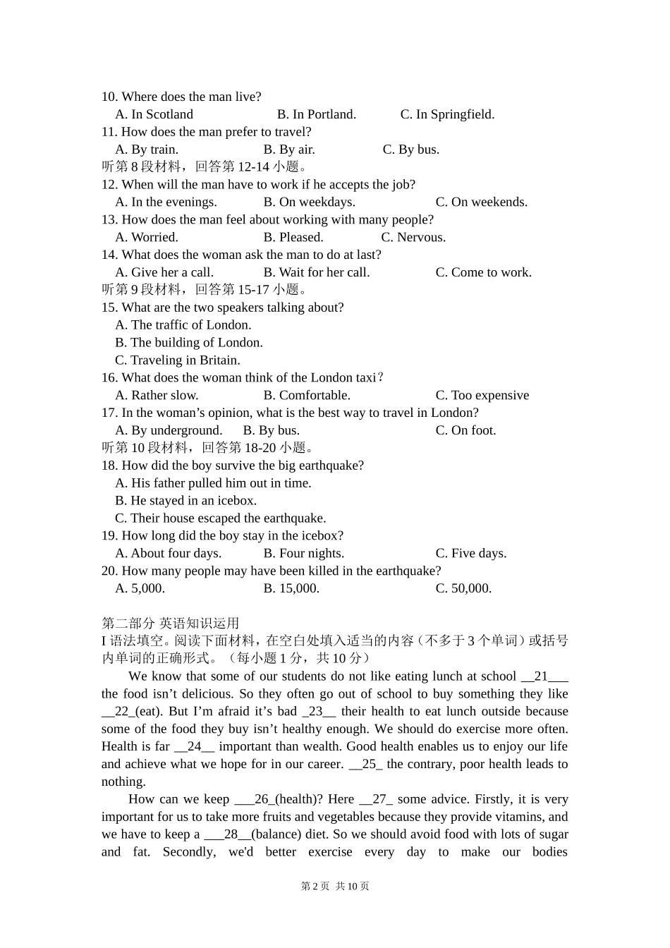 2013-2014学年度第二学期3月月考_第2页