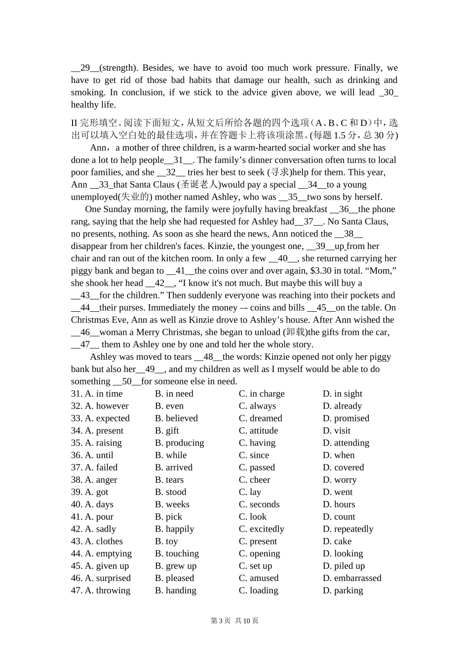 2013-2014学年度第二学期3月月考_第3页