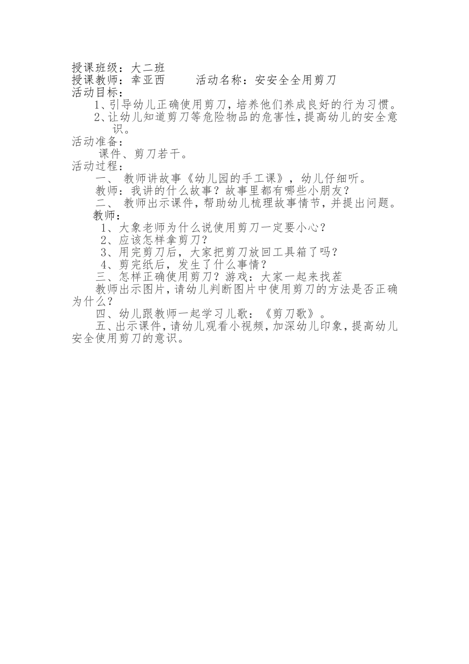 大二班安全教案_第1页