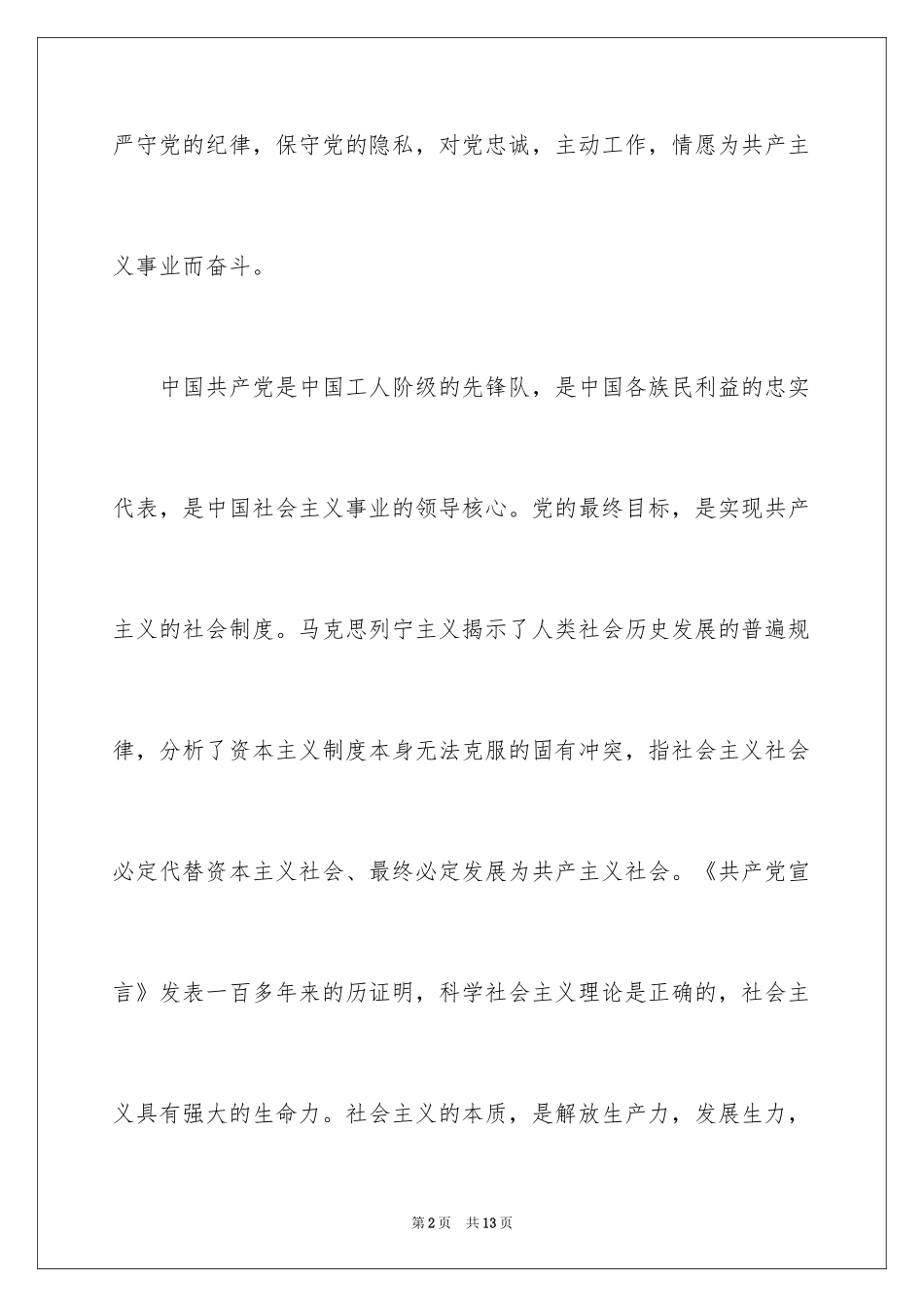 2024大三学生入党申请书_7_第2页