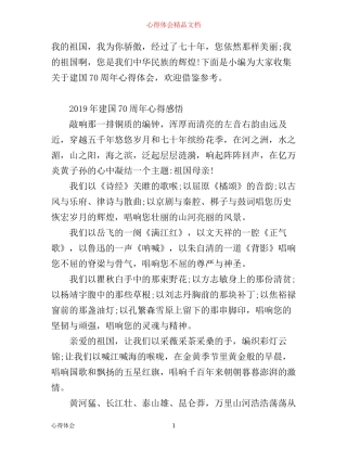 年建国70周年心得感悟，建国70周年心得体会
