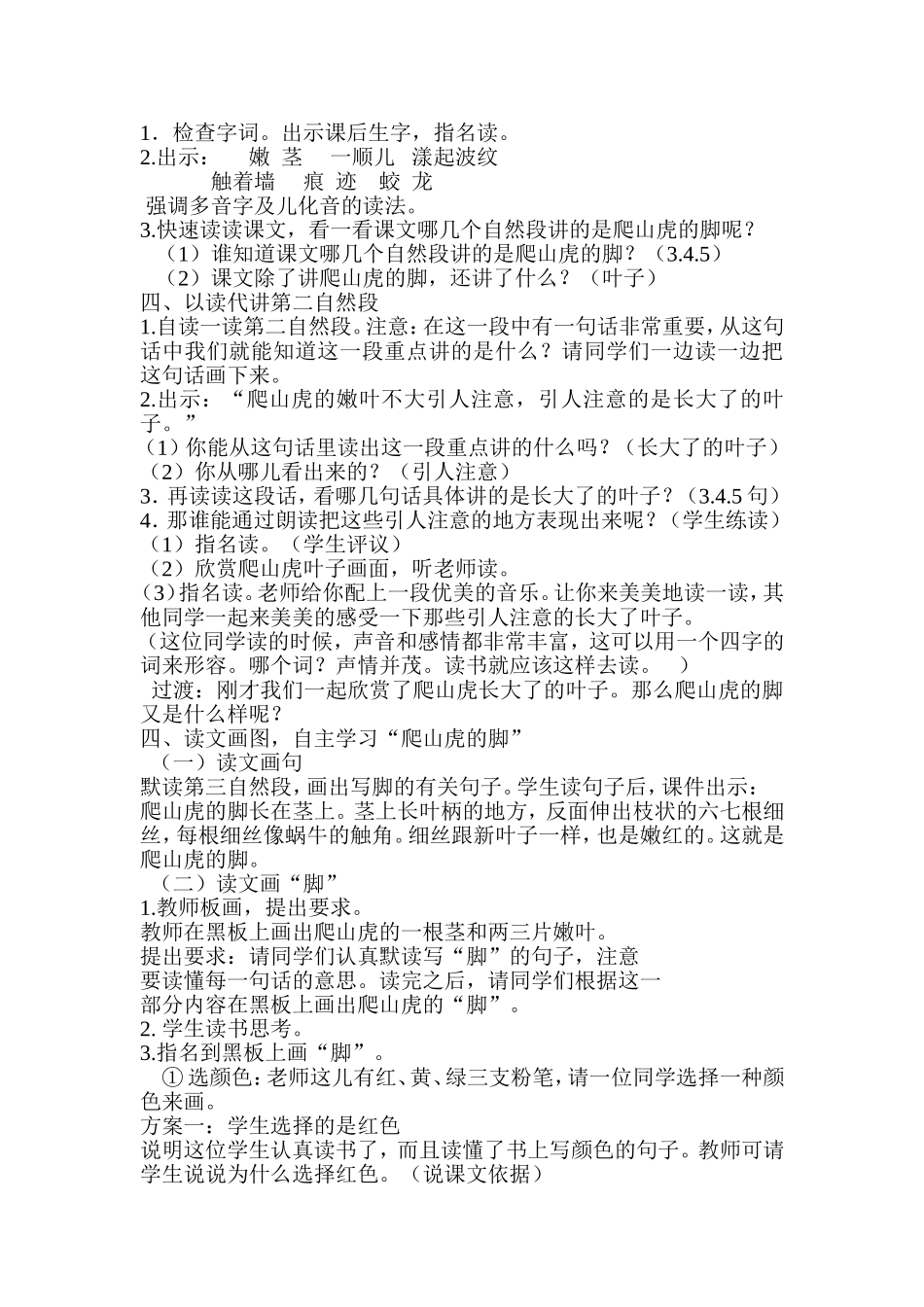 爬山虎的脚优秀教学设计_第2页