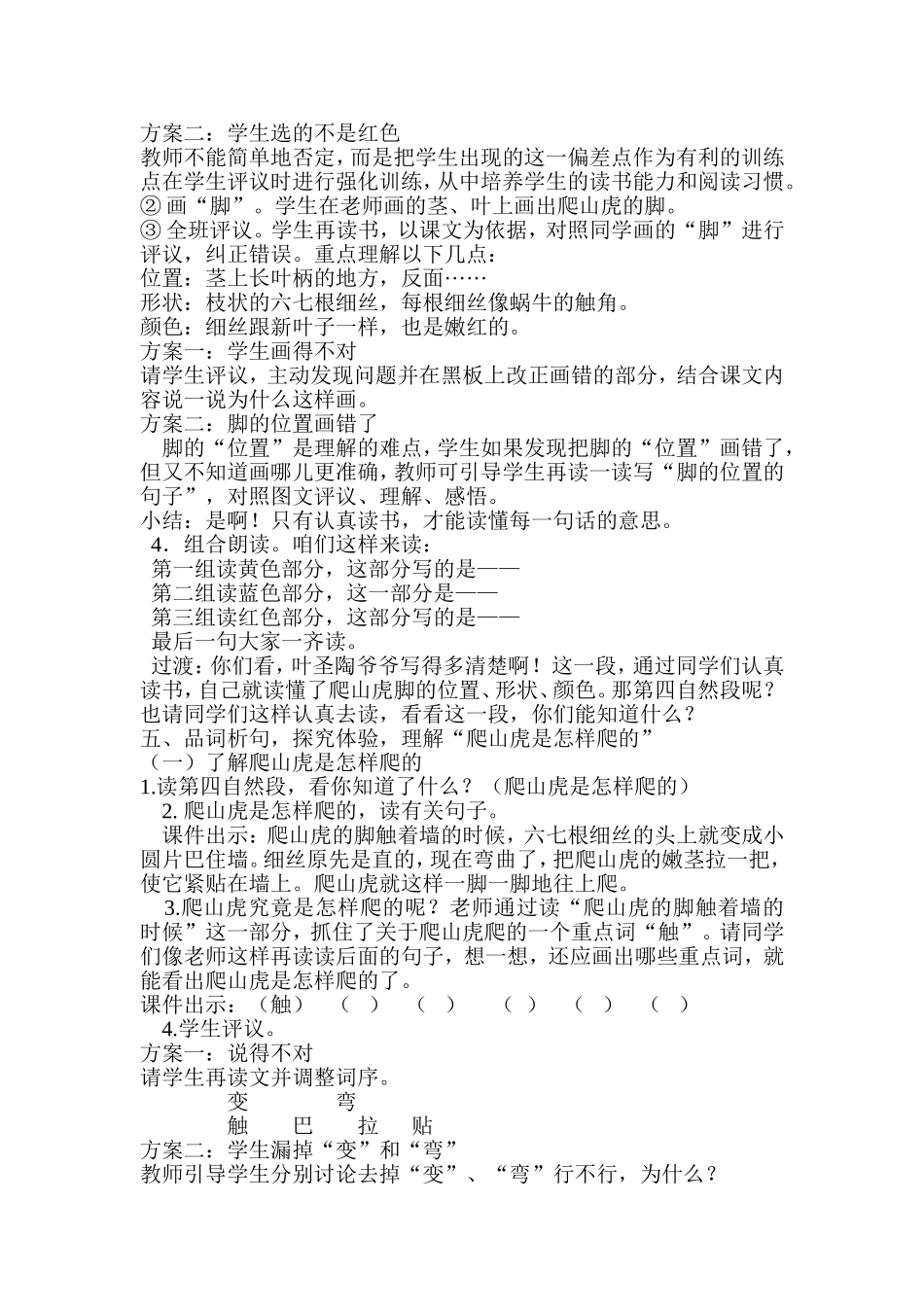 爬山虎的脚优秀教学设计_第3页