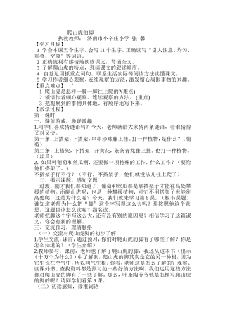 爬山虎的脚优秀教学设计