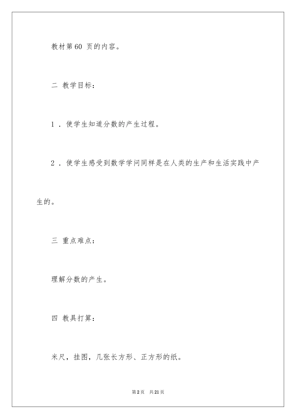 2024分数的意义教案_第2页