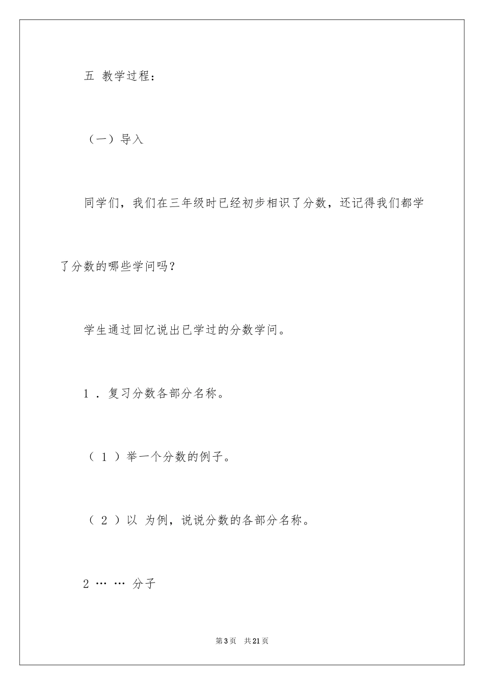 2024分数的意义教案_第3页