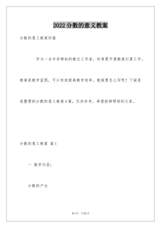 2024分数的意义教案