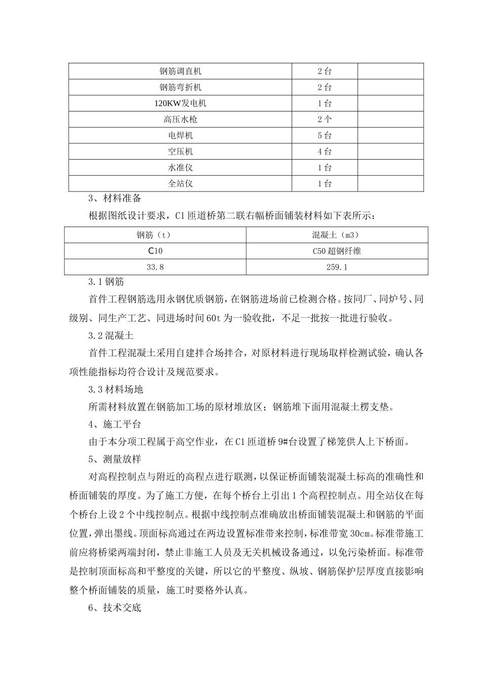 桥面铺装首件总结_第3页