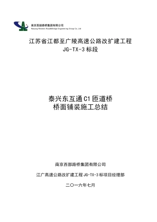 桥面铺装首件总结