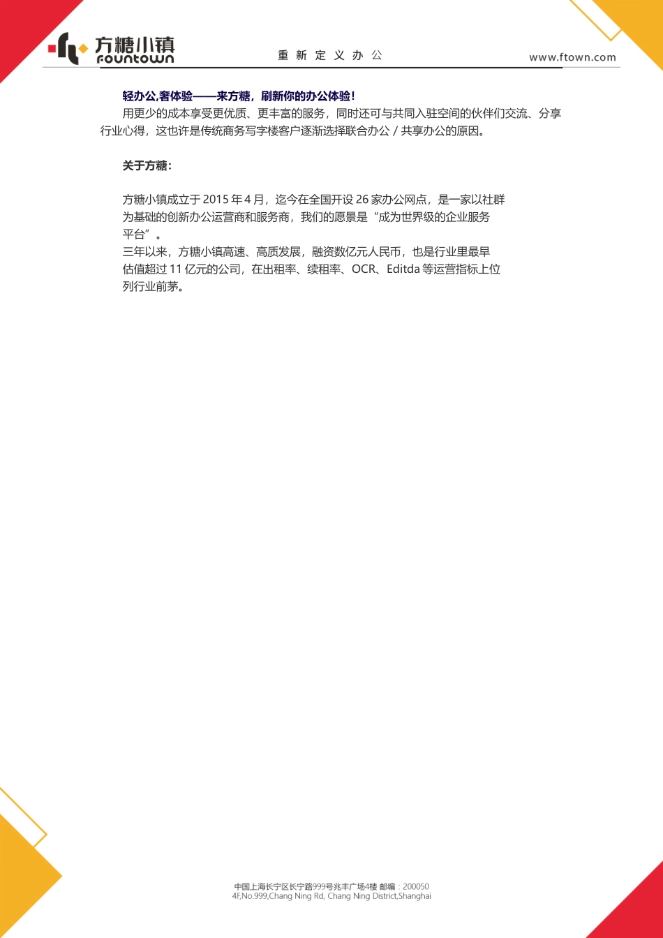 静安区创业社区推荐-静安区联合办公空间_第3页