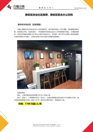 静安区创业社区推荐-静安区联合办公空间