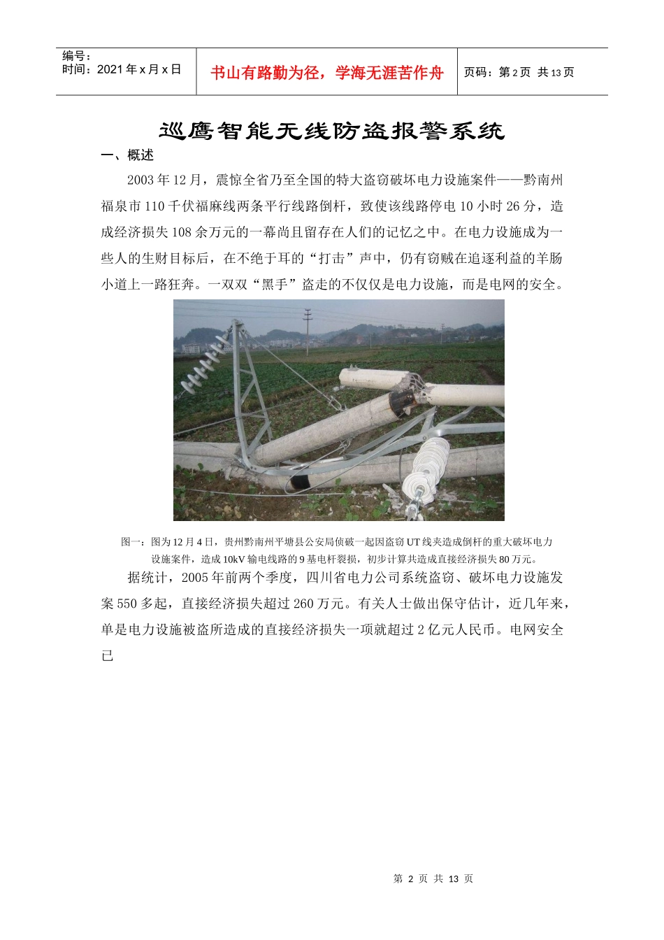 电力线及变压器防盗报警系统设计方案_第2页